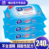Vida wet tissue household sterilization portable sanitary wipes large bag of clean Yin private wipes wet towel 80 pieces * 3 packs