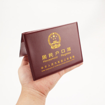 Resident household registration book outer skin protective cover Shell household certificate set household registration book Shell New General buy two get one free