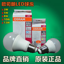 OSRAM OSRAM LED bulb bulb bulb home bright bulb lamp E27 screw energy saving lamp