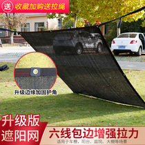 Insulated sun shade net encrypted and thickened sunscreen net household car Hemming perforated custom shade net shade net