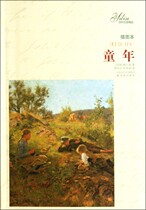 Childhood (illustrated book) translation of a selection of 9787544717991 Xinhua bookstore genuine spot world classic famous for Gorkys autobiographic novel trilogy of works of literature