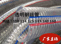Lined steel wire transparent hose 110 125 133 150 160mm thick PVC plastic wire reinforced water pipe