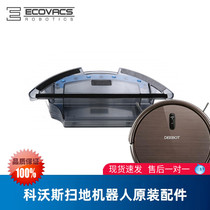 Covos sweeping robot Dibao DH35 DH36 DH39 accessories original water tank water storage reservoir box