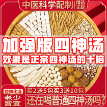 Four Divine Soup Children Lotus Seed of Lotus Seed Gorgon Fruit yam Poria Qiu Doctor Pot soup Material Package Non-Invigorating Spleen and Damp Tongren Hall