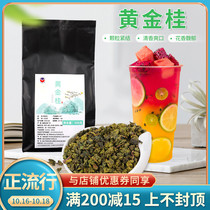 Golden Gui Oolong Tea Milk Tea Shop Special Fruit Tea Bottom Luzhou Oolong Tea Milk Tea Raw Material 500g