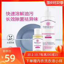 Forever New Fangxin environmental protection dishwashing liquid 90ml deodorization does not hurt hands concentrated oil detergent household