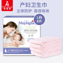 Maternal and infant maternity gauze sanitary napkins L Code 8 tablets postpartum lochia special confinement puerperium