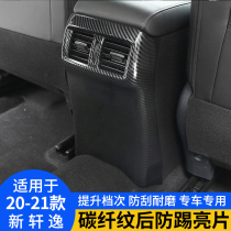 Suitable for 12-21 Xuanyi classic car anti-kick cushion rear seat anti-kick cushion interior decoration anti-kick paste