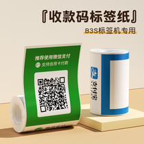 WeChat Payout Code Alipay QR Code Cashier Label Paper Waterproof Custom Sticker Label Portable Payment Code Printer Scanning Code Wifi Code Health Code Printing Paper