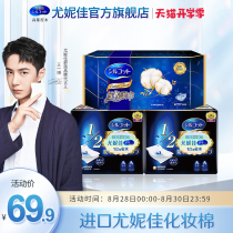 (The same as Wang Yibo)Unijia Shukou pure cotton soft towel face towel water-saving wet dressing cotton combination pack