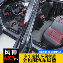  21 models of Dongfeng Fengshen ax7pro foot pad fully surrounded by double-layer silk ring special decoration modified Fengshen ax7 foot pad