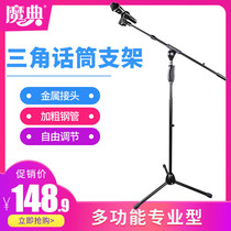 Magic professional stage hand pressure microphone stand Weighted thickened floor microphone stand All-metal capacitive microphone stand