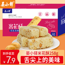 Yan Xiaoduo peanut rice crisp 258G specialty handmade traditional old-fashioned rice candy rice flower pastry snacks when I was a child