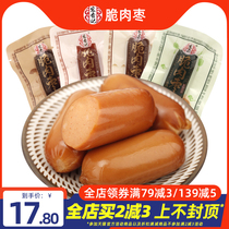 Hongxangji crispy date 500g crispy sausage snack casual charcoal grilled sausage crispy bone intestines instant ready-to-eat pork cooked food