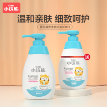 Small Raccoon Baby Body Lotion Bath Lotion Shampoo Two-in-one Baby Boy Wash Care Supplies Newborn Baby 2 Hop 1