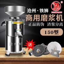  Cangzhou Iron Lion 150 commercial slag-free stone grinder soymilk machine Slurry slag separation self-slag grinder tofu machine