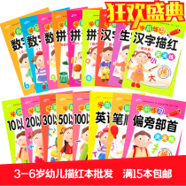 Digital red book kindergarten childrens exercise book preschool pinyin mathematics Chinese character stroke addition and subtraction exercise book