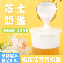 Cheese milk cover powder 500g cream powder tea special chain Sea salt milk cover powder Taiwan milk tea raw materials send formula