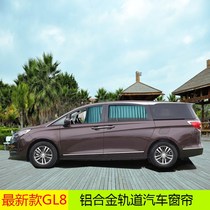 Buick gl8 Lu Zun car curtain sunshade new and old gl825s 28t commercial car curtain special sunscreen curtain