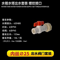 ABS water tank 6 sub-joint water outlet valve suit connector water tower wine barrel pool fish tank drainage plastic buckle internal thread