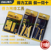 Deli network cable pliers set Network tools Professional crystal head 6p 8p network cable pliers tester Pressure pliers