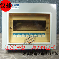 Open PZ30 8 New Product 8 Circuit lighting cloth box leakage circuit breaker switch empty box eight circuit