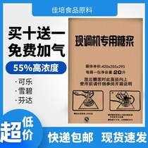 Cola syrup Commercial 20L concentrated carbonated beverage Cola Sprite Meinida syrup puree