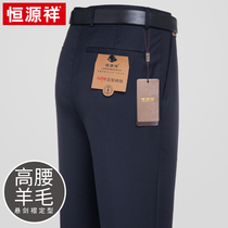 Hengyuanxiang wool trousers mens 2020 autumn new business formal wool mens pants middle-aged high-waisted loose pants