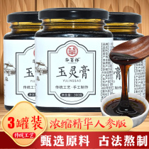 (Three cans) Yuling Ointment Ancient Steamed Longan Ginseng Luo Dailun Blood Non-Western Womens Postpartum Tissues