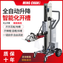 Fully automatic lifting slotting rack one-time forming dust-free water and electricity installation artifact concrete trunking cutting machine