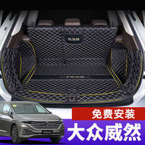 Suitable for Weeran Trunk Pad Volkswagen new Weeran special full surround car trunk cushion changed to decoration