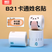 Jing Chen B21 color label paper name sticker kindergarten student name cartoon cute animal home waterproof pattern solid color note note note excellent thing sticker B3S label printer thermal paper