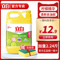 Libai detergent household VAT food grade dishwashing liquid catering commercial washing kitchen fruit and vegetable cold water degreasing