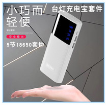 5 sections 18650 charging treasure with table lamp lighting mobile power shell motherboard diy assembly accessories 5V booster board