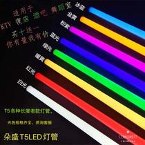 Duosheng T5 color led tube Red blue green purple red blue green yellow integrated daylight tube