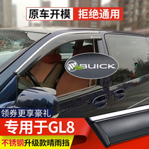  Special Buick GL8 rain eyebrow old Luzun window rainshield modification 652T fat head fish rainshield rainproof strip