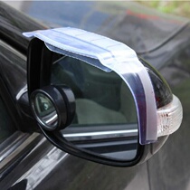 Car rearview mirror Rain eyebrow rain shield Reversing mirror Small round mirror mirror rainproof rain cover plate Universal bendable