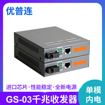 Gigabyte fiber transceiver one-to-single single fiber drill transceiver HTB-GS-03A B single core 20KM photoelectric converter 5v2a built-in power source bachelor optical end