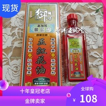 Hong Kong and Singapore Royal Dragon Square Safflower Oil 45ml Low back pain Joint dampening shoulder strain