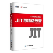 3A Consultancy Lean Practice 2 JIT and Lean Improvement SMEs Normalized Management Real-life Guide Strategy Operation Management Enterprise Management Entrepreneurship Company Management System Practice and Example Greater All BRS