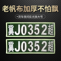 Night reflective cloth wagon enlarged words to be made thickened wagon enlarged number plate cloth semitrailer enlarged words