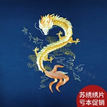 Suzhou embroidery silk embroidery double dough fan diy single-sided embroidery hanging painting embroidery piece clothes fabric bag accessories dragon totem