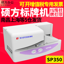 Sufang Signage Machine SP350 Telecommunication Cable Tagging Printer Nameplate Machine Tagging Machine Cable Tagging Machine