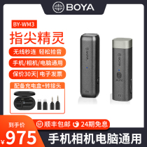 BOYA BOYA WM3 wireless bee collar clip microphone mobile phone micro SLR camera microphone computer live recording tremble short video outdoor interview shooting vlog intelligent wheat recording equipment