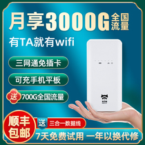 Portable wifi unlimited traffic 4g Router Plug-free card Full Netcom notebook network card 5g mobile portable network Wireless Internet card USB Cato dormitory Car hotspot Smart network net treasure