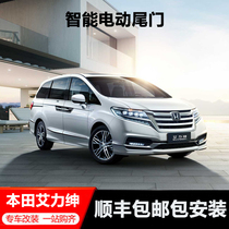 Honda electric tailgate Odyssey Ailysen URV Crown Road Highlander modified tailbox automatic electric suction door