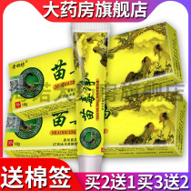 Send cotton swabs to buy 2 get 1 buy 3 get 2) Laotianfang Miaojing antibacterial cream herbal ointment SY
