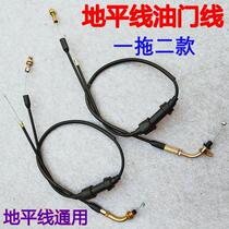 Motorcycle Sports Car 125150250350 High Race Horizon Acceleration Pump One Pull Two Double Throttle Wire Pull Wire