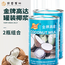 Coconut milk Zhen wants to remember the gold medal old Gundam KOS up to coconut milk 400ml * 2 cans of coconut milk sage raw material