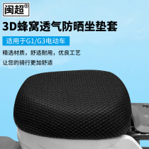 Minchao Mavericks electric car cushion cover G1 G2 G3 G0 F0 G2 customized battery car insulation seat cushion cover